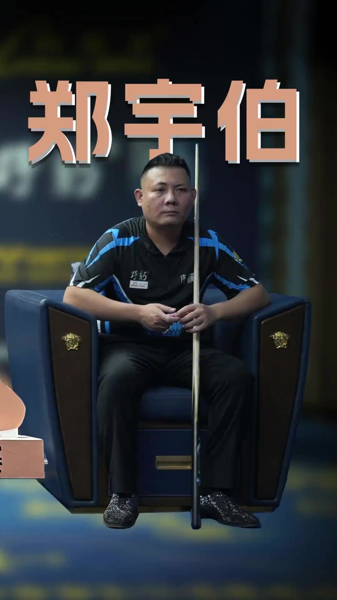 他不急于证 他不急于证